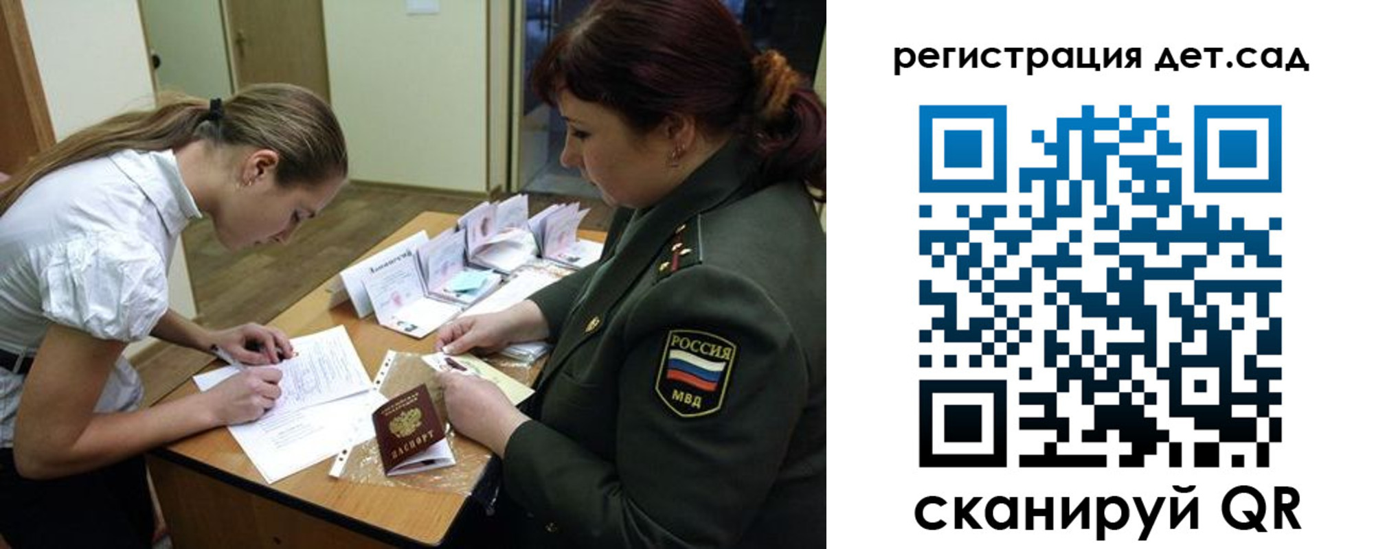 регистрация для дет. сада в Тверской области